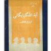 معرفی کتاب «آیت‌الله گلپایگانی فروغ فقاهت»