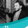 25 فروردین‌ماه در گذار تاریخ
