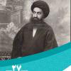 27 فروردین‌ماه در گذار تاریخ