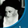 9 آبان‌ماه در گذر تاریخ