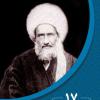 17 آذرماه در گذر تاریخ