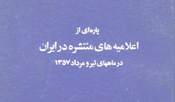 معرفی کتاب «پارهای از اعلامیههای منتشره در ایران»