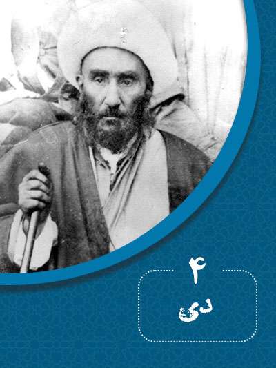4 دیماه در گذر تاریخ